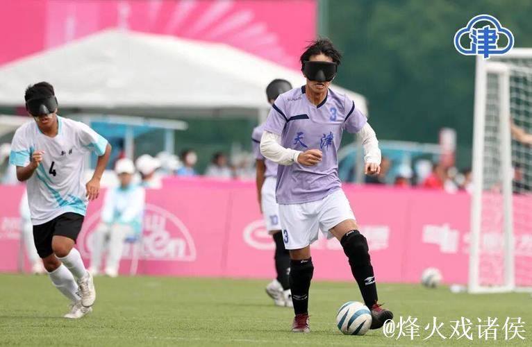 天津队盲人男足在残运会上创造历史最佳成绩